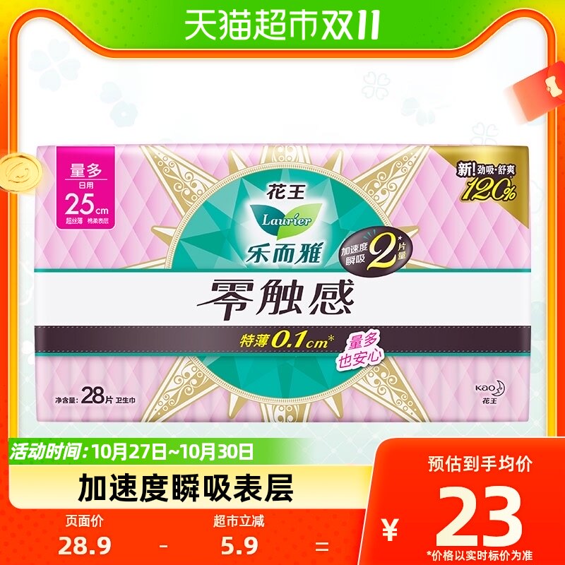 花王乐而雅零触感超薄柔软日用卫生巾25cm*28片装透气女姨妈巾怎么样,好用不?