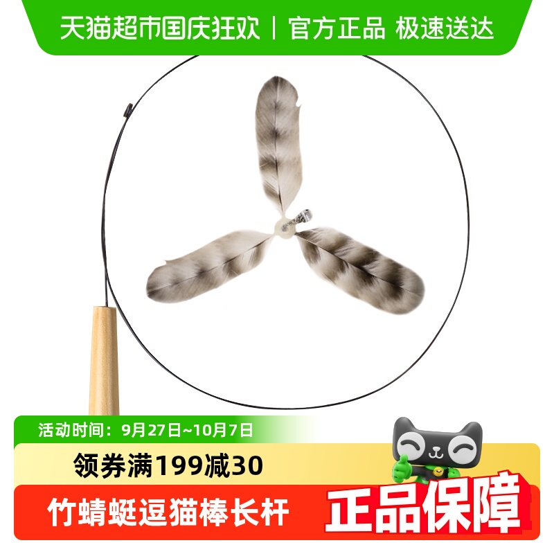 柒哦竹蜻蜓逗猫棒长杆