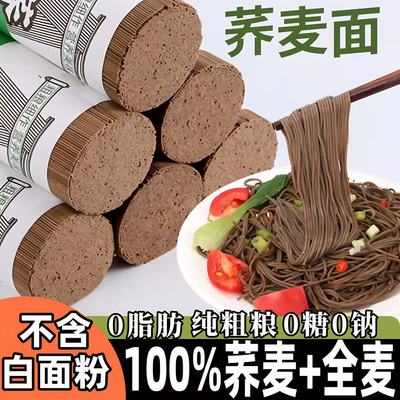 纯荞麦面无糖0脂肪全麦粗粮挂面黑荞麦面苦荞面糖尿人主食代餐