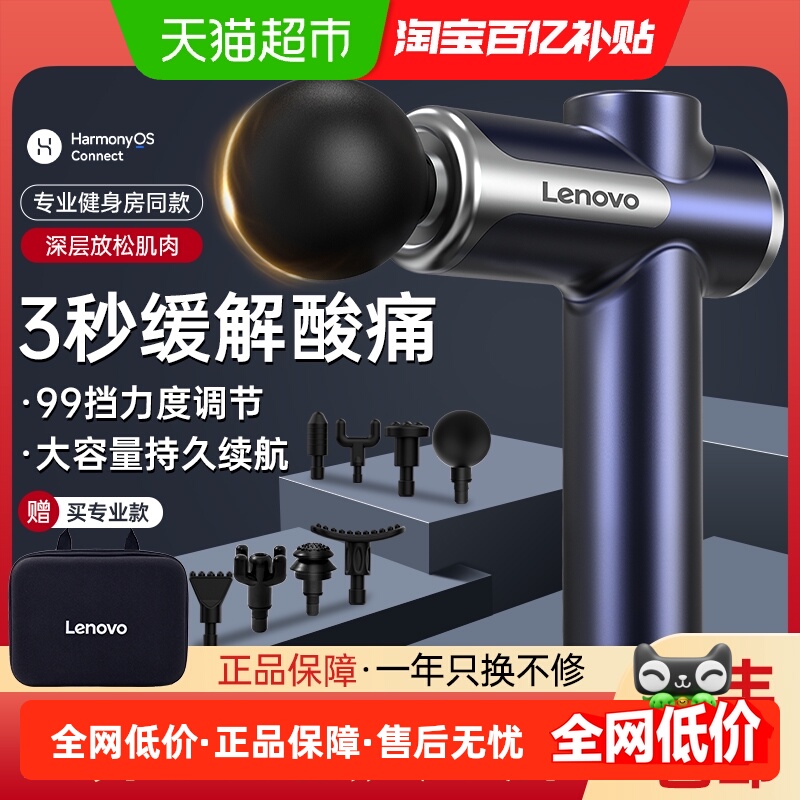 联想筋膜枪专业级健身肌肉按摩器