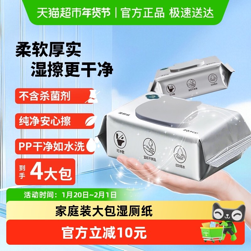 润荷可冲散湿厕纸擦屁股洁厕湿纸巾80片*4包便携卫生纸家庭装,洗护清洁剂/卫生巾/纸/香薰,湿厕纸,淘宝优惠券,粉丝福利购,淘宝优惠卷