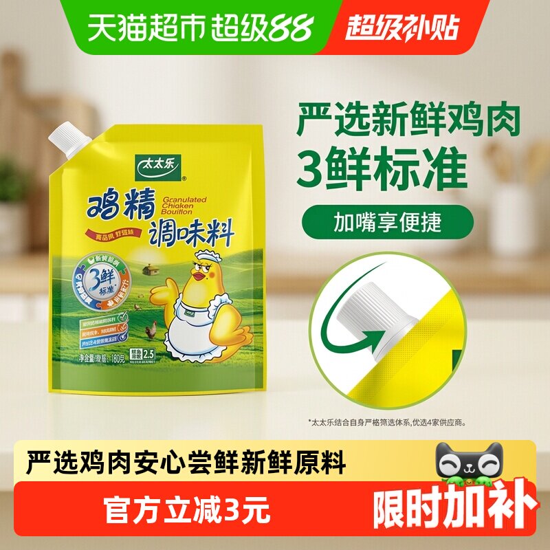 太太乐加嘴三鲜鸡精调味料小规格煮面煲汤炒菜提鲜调味品180g*1袋 - 实物图
