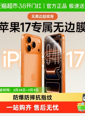 闪魔适用苹果17promax钢化膜iPhone17手机膜16Pro无黑边13保护膜
