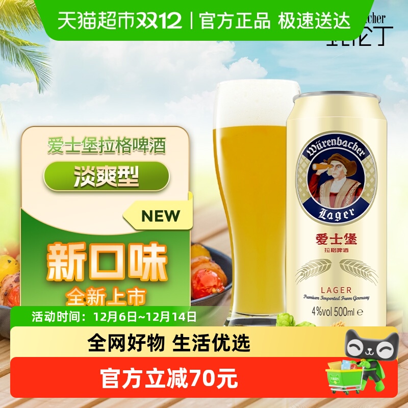 【进口】爱士堡拉格啤酒500ml*24听麦香浓郁德国原装