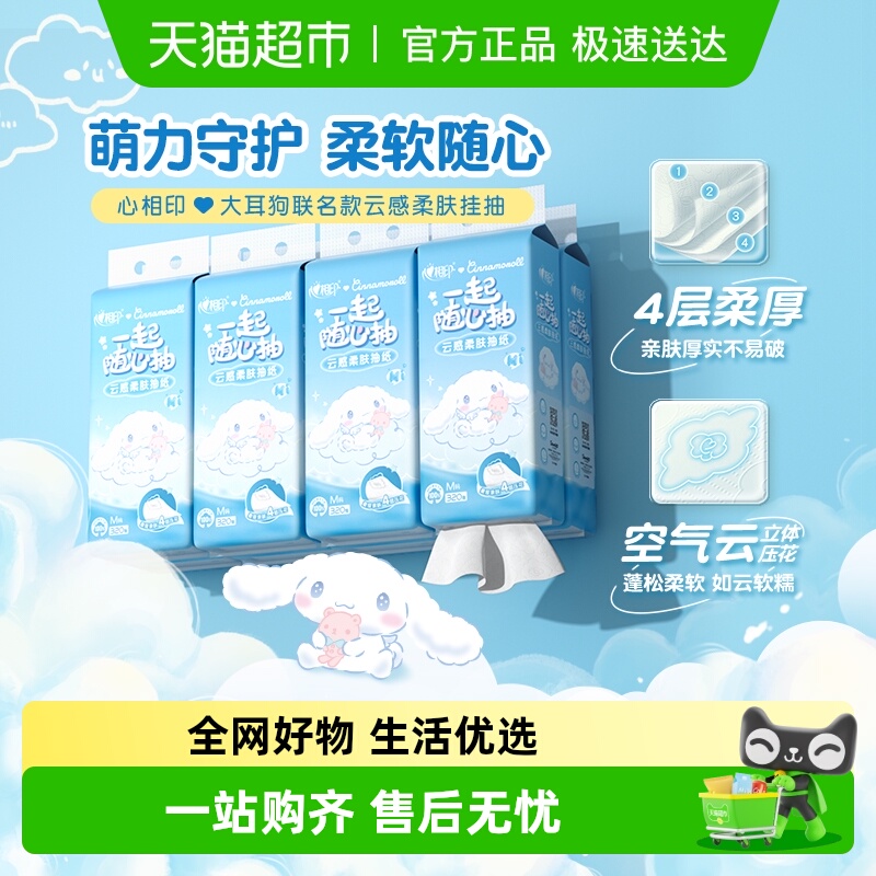 心相印4层8包压花抽纸320抽×8提