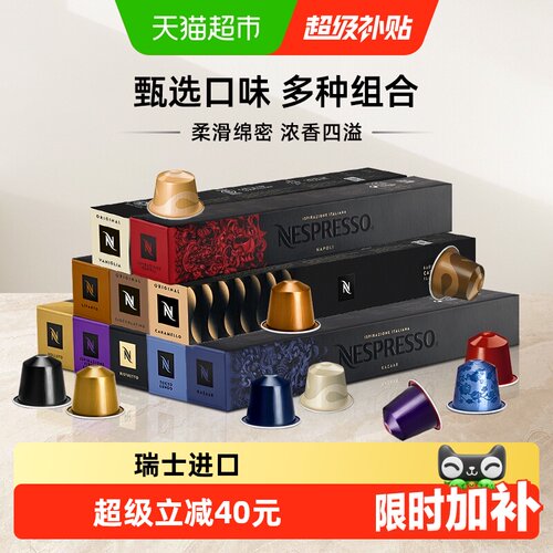 奈斯派索精选胶囊咖啡