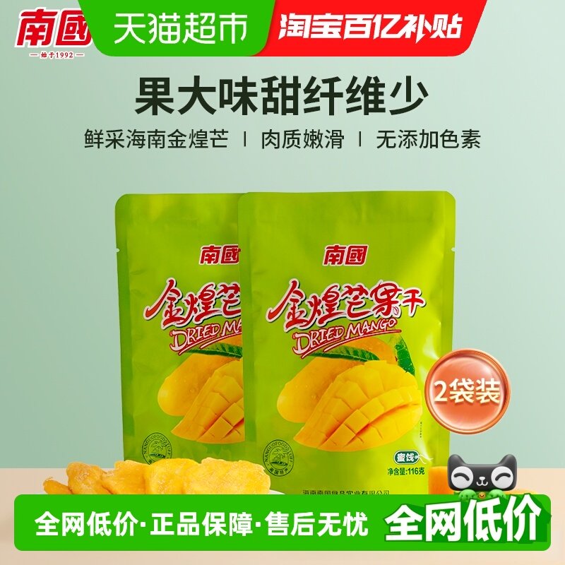 nanguo南国金煌芒果干果脯办公室休闲零食2袋水果干蜜饯海南特产