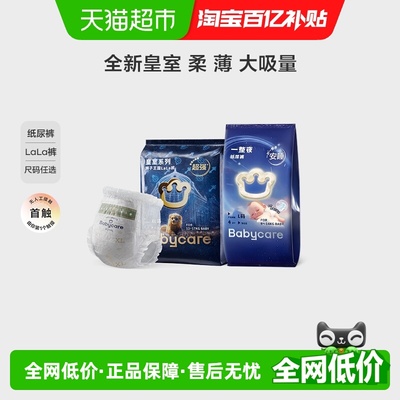 品牌直供-babycare一整夜皇室纸尿裤
