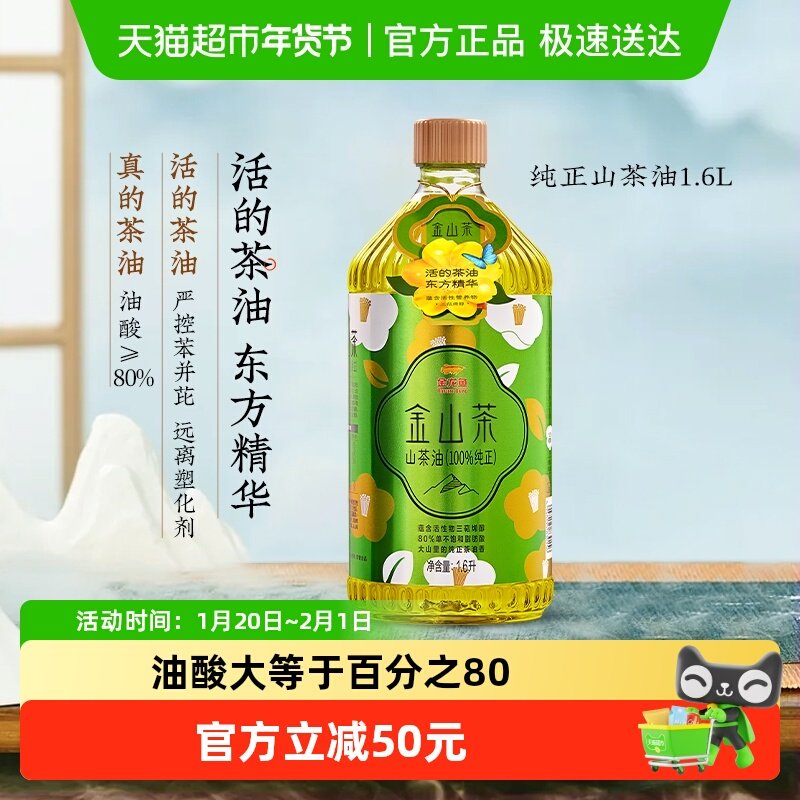 金龙鱼金山茶纯正山茶油1.6L家用食用油茶籽油茶油野山茶油纯正,粮油调味/速食/干货/烘焙,山茶油,淘宝优惠券,粉丝福利购,淘宝优惠卷