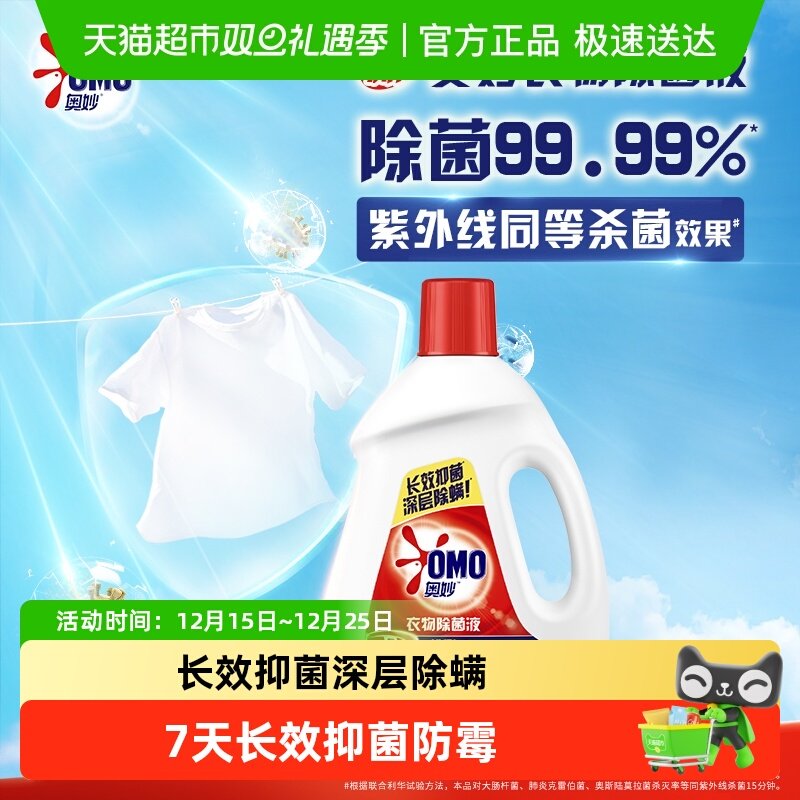 奥妙薰衣草衣物除菌液1kg×1瓶