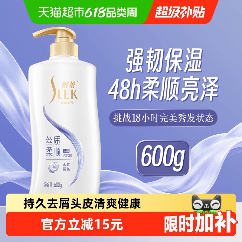 舒蕾柔顺去屑洗发水600ml