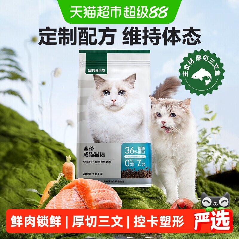 网易严选天成无谷三文鱼猫粮优质图片
