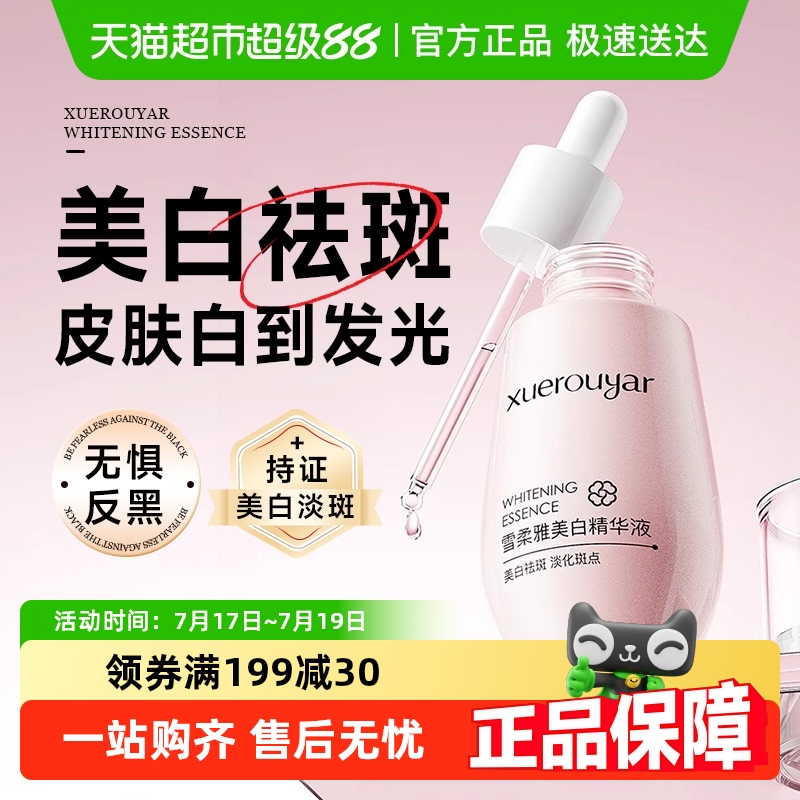 美白淡斑肌底液祛斑提亮去黄精华