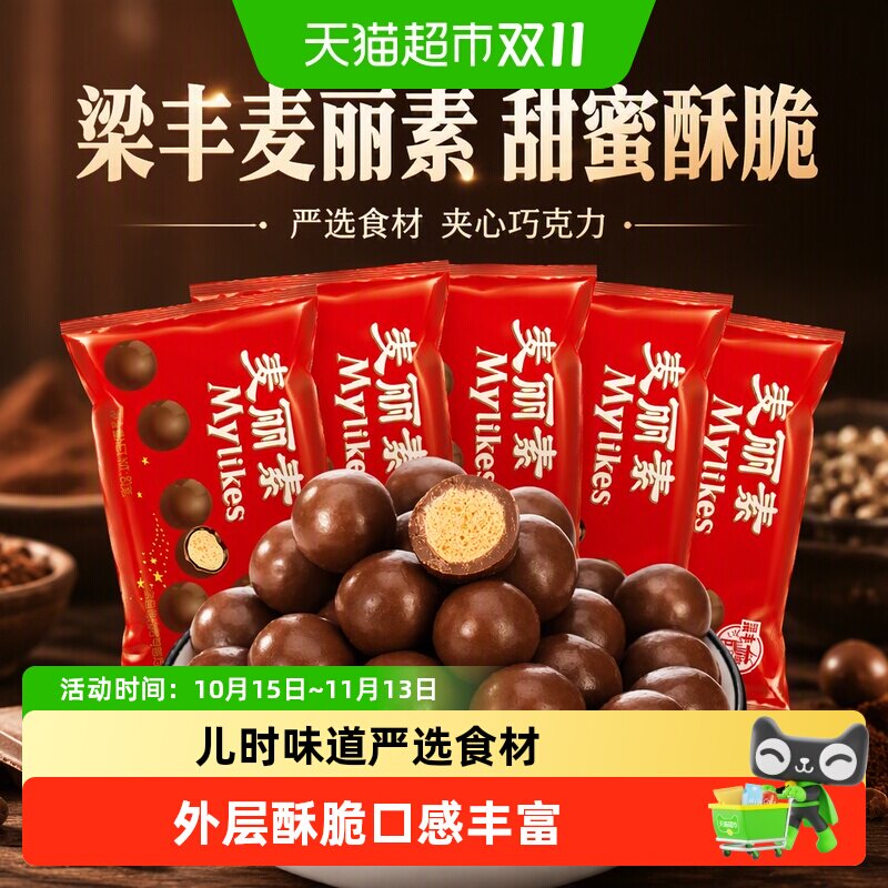 梁丰麦丽素夹心巧克力代可可脂零食甜蜜酥脆一口香甜随时享用软糯
