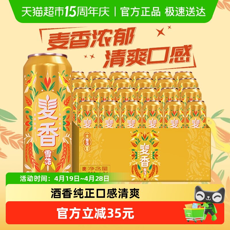 雪花啤酒麦香500ml*24听经典拉格啤酒整箱新鲜爽口麦香浓郁大包装