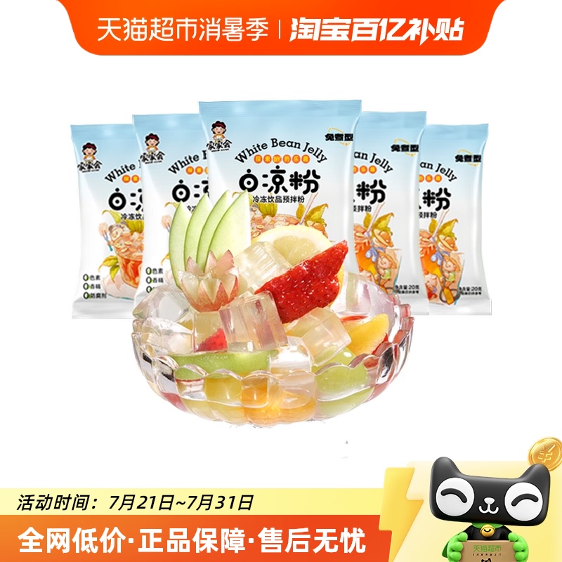 家家会免煮直冲白凉粉20g*12包