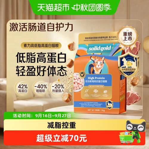 素力高低脂高蛋白鲜肉猫粮