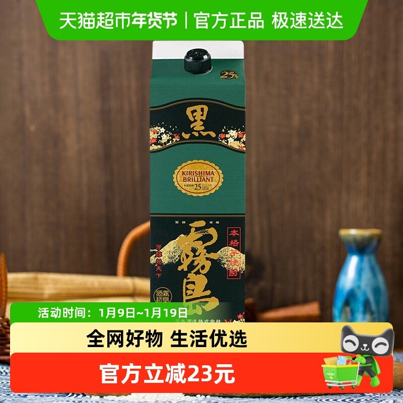 日本原装进口黑雾岛本格甘薯烧酒（纸盒）1.8L日本烧酒蒸馏酒洋酒