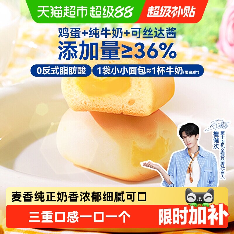 豪士奶香夹心小小面包380g图片
