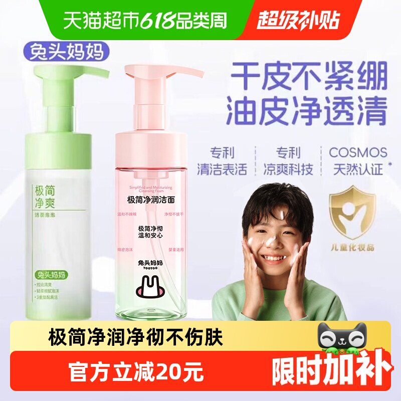 【熊出没-兔头妈妈】儿童洗面奶极简洁面泡泡青少年控油洗面奶