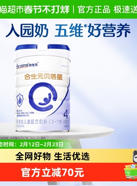 合生元贝塔星4段儿童奶粉含A2原生蛋白3-7岁