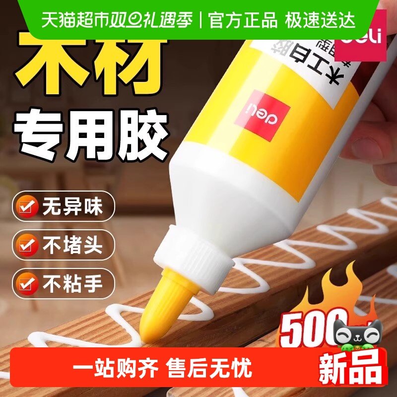 得力木工胶粘木头家具的专用胶超强力胶水万能木材免钉胶木板