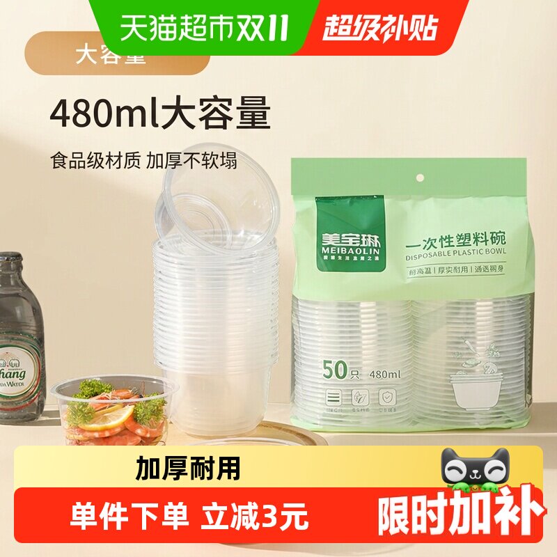 美宝琳一次性碗480ML*50只冰粉碗圆形饭盒打包餐盒餐具汤碗筷