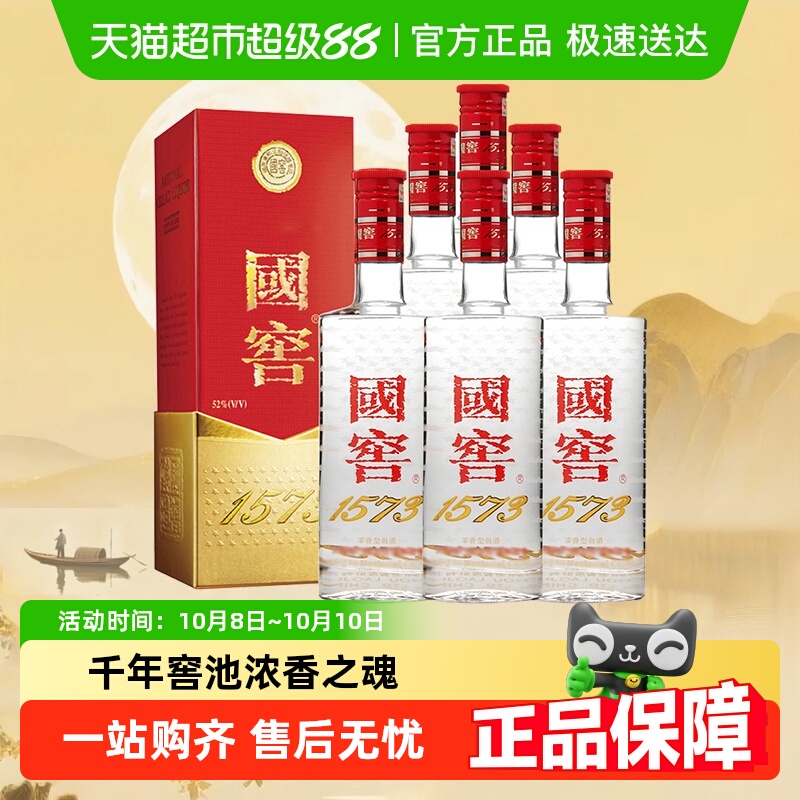 泸州老窖国窖1573浓香型白酒52度375ml*6瓶婚宴聚会送礼礼盒高档