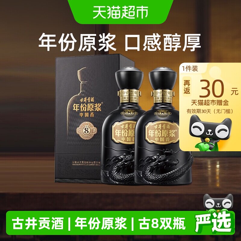 古井贡酒年份原浆古8中国香50度500ml*2瓶浓香白酒官方自营
