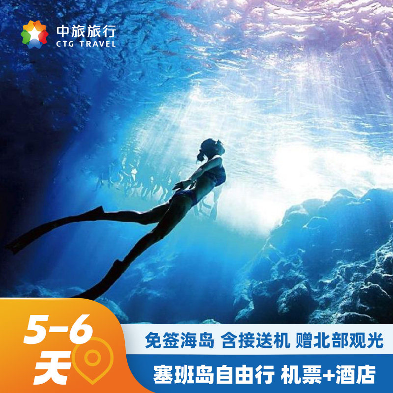 美国塞班岛旅游含机票酒店5天-6天自由行蓝洞浮潜军舰岛空中驾驶