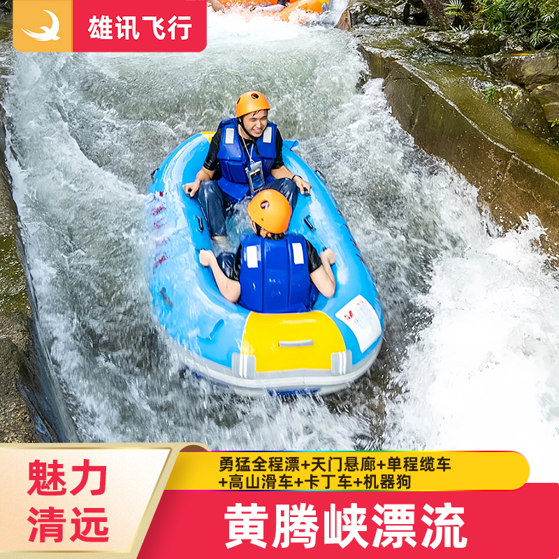 黄腾峡.超级畅玩一票通