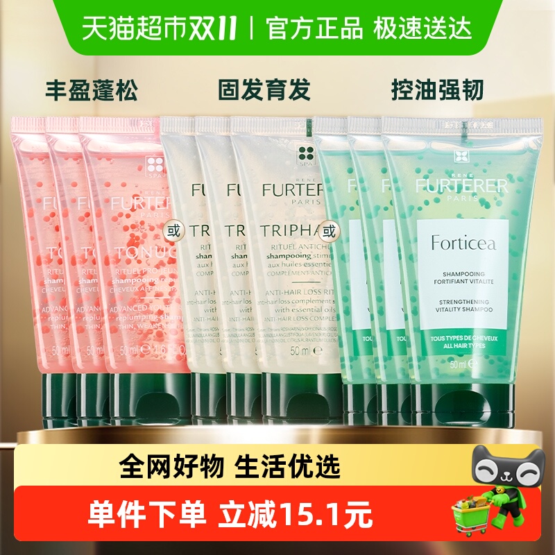 馥绿德雅防脱固发育发控油洗发露旅行装强韧丰盈蓬松