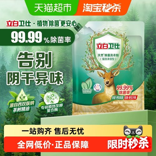 立白天然除菌洗衣粉2.38kg×1袋