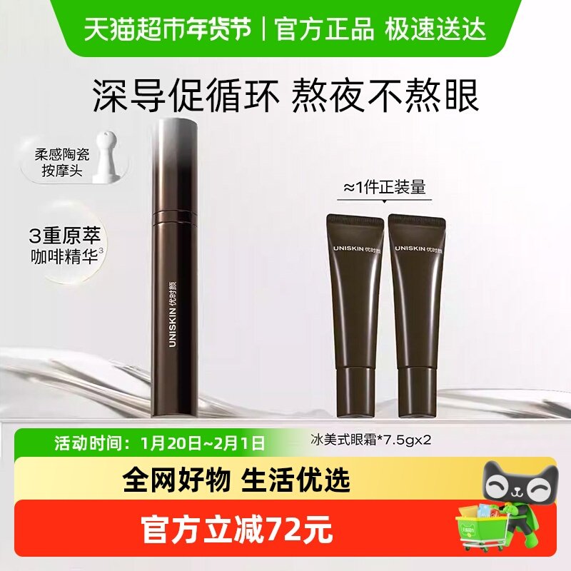【新品上市】优时颜冰美式按摩眼霜修护保湿亮眸紧致眼部精华霜,美容护肤/美体/精油,眼霜,淘宝优惠券,粉丝福利购,淘宝优惠卷
