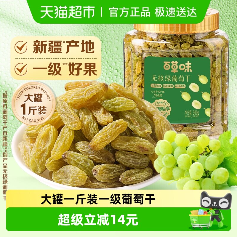 百草味无核绿葡萄干500g新疆吐鲁番特产零食一级果干免洗即食