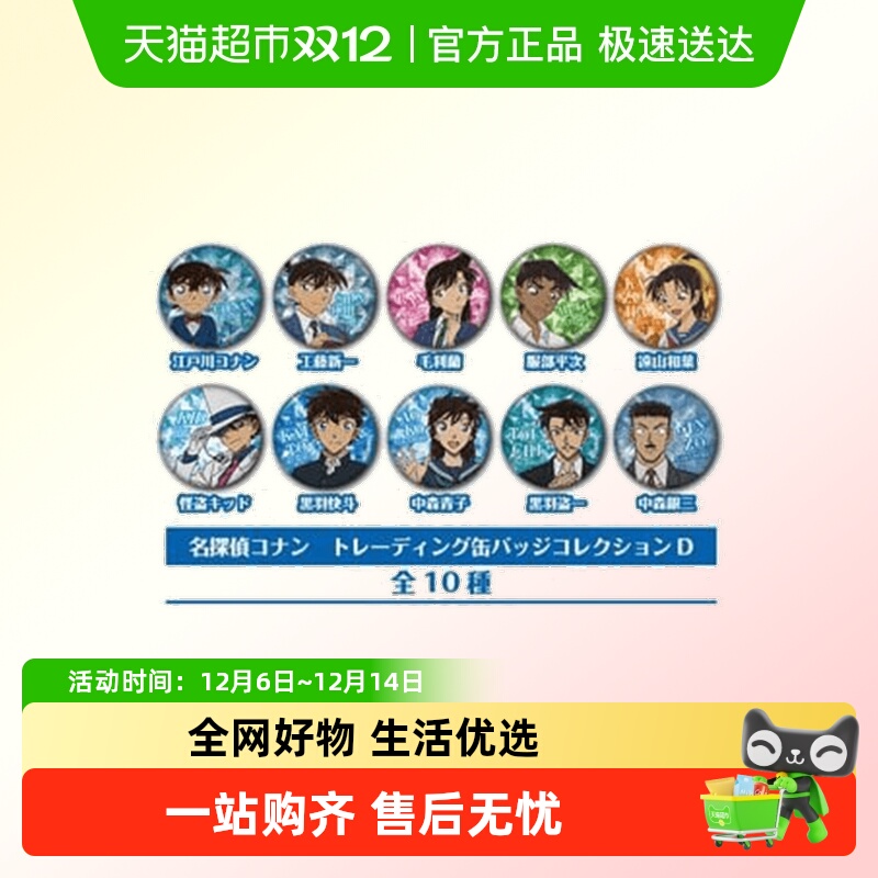 Zero G ACT名侦探柯南 宝石玻璃闪徽章盲盒 D款（盲抽单包）