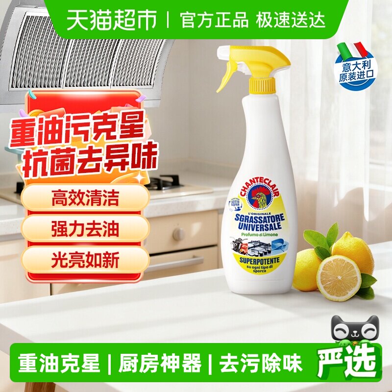 进口大公鸡油污清洁剂柠檬香油污净厨房去重油污神器多场景清洁剂