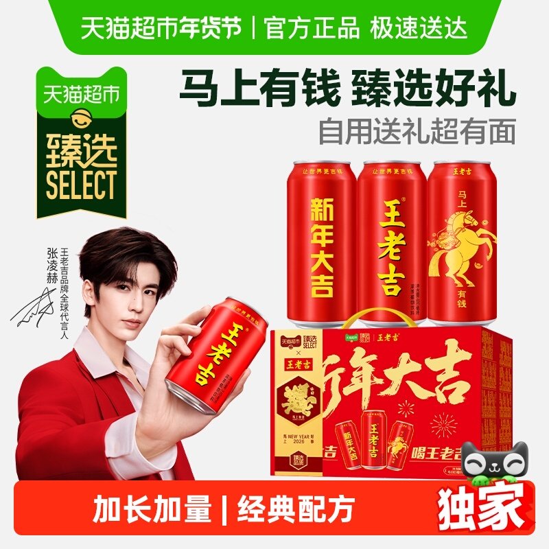【臻选】王老吉马年限定新年礼盒480ml*12罐,咖啡/麦片/冲饮,凉茶,淘宝优惠券,粉丝福利购,淘宝优惠卷