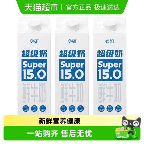 必如超级奶冰博克牛奶鲜奶