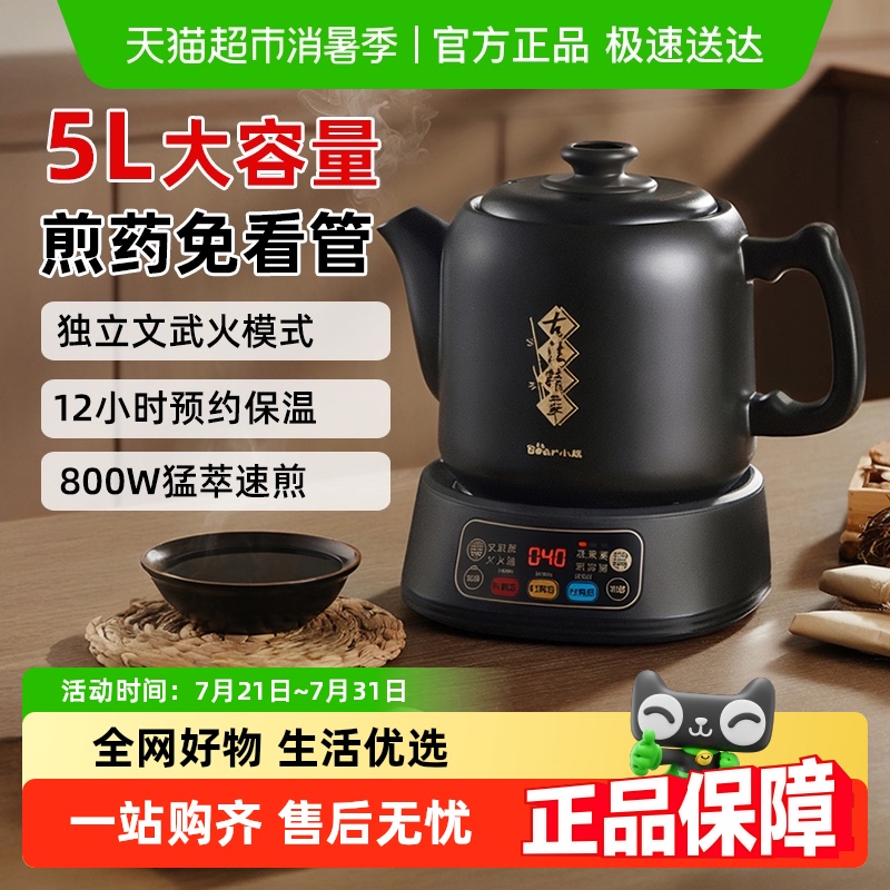 小熊电煎药壶大容量药罐煲中药