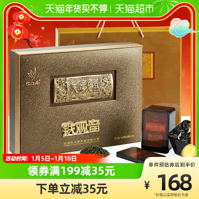 憶江南天尊龍品特級鐵觀音春節過年送禮國風高檔茶葉年貨禮盒裝_天貓超市_茶