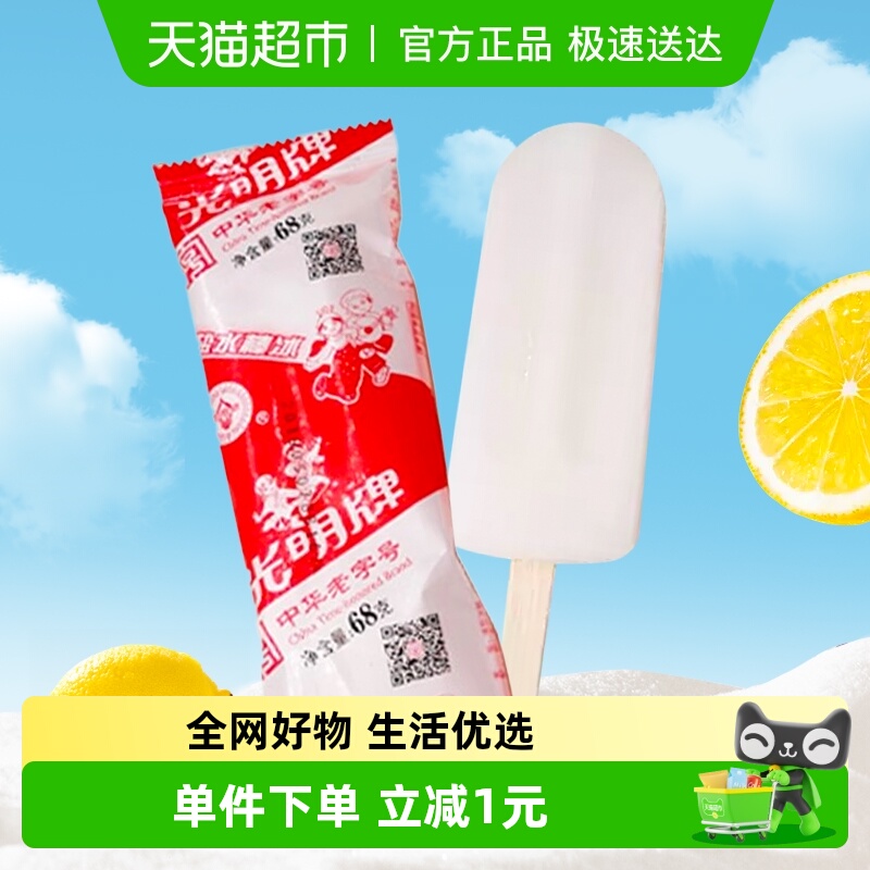 光明盐水棒冰白雪冰砖冰淇淋