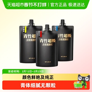 青竹水粉颜料补充包青竹大师色彩补充装钛白美术生专用袋装颜料