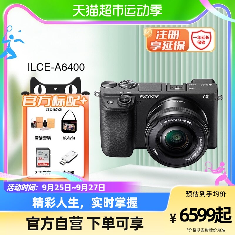 Sony/索尼a6400L微单数码相机家用旅行便携a6400m照相机视频vlog属于什么档次？