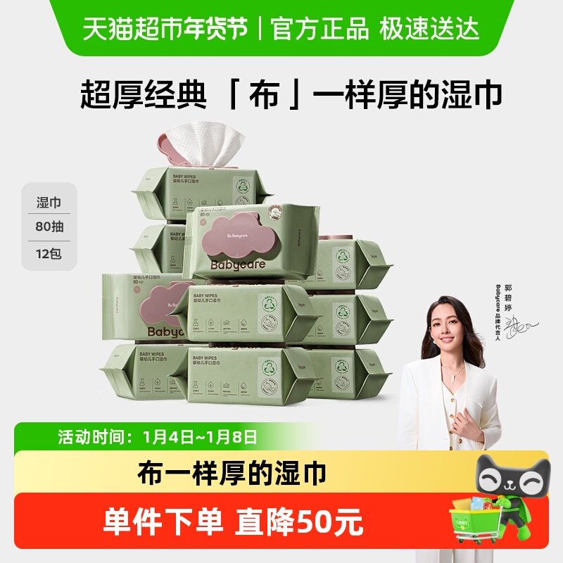 【下拉详情领优惠】babycare超厚婴儿手口专用擦屁屁湿纸巾无酒精