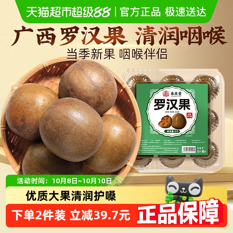 罗汉果干果大果正品广西桂林搭胖大海金银花菊花茶润肺喉咽泡水