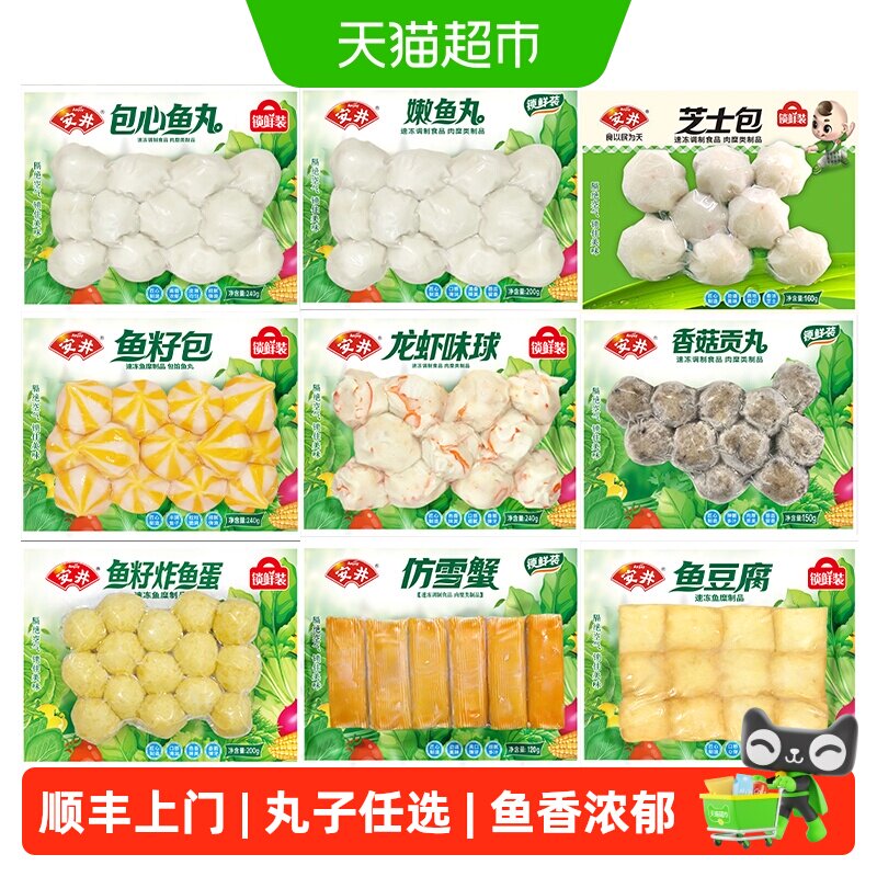 顺丰上门安井鱼籽包鱼豆腐鱼丸蟹棒锁鲜装袋火锅丸子关东煮食材