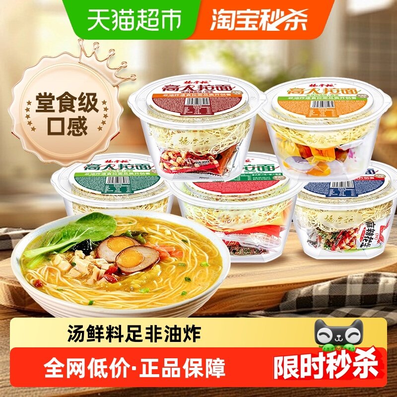 杨掌柜高人拉面泡面桶装方便面非油炸免煮速食品混合味港式,粮油调味/速食/干货/烘焙,冲泡方便面/拉面/面皮,淘宝优惠券,粉丝福利购,淘宝优惠卷