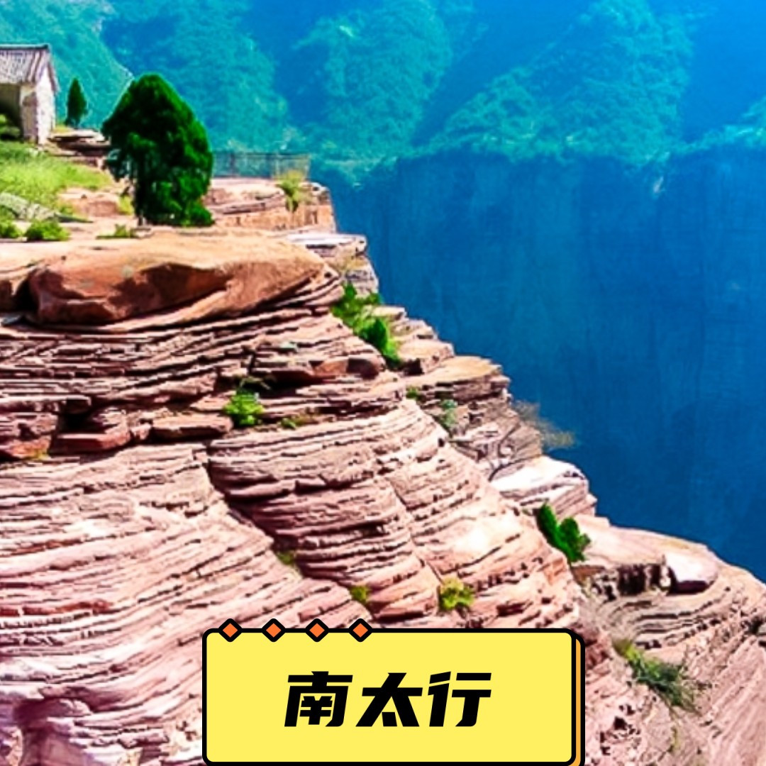 南太行罗姐寨