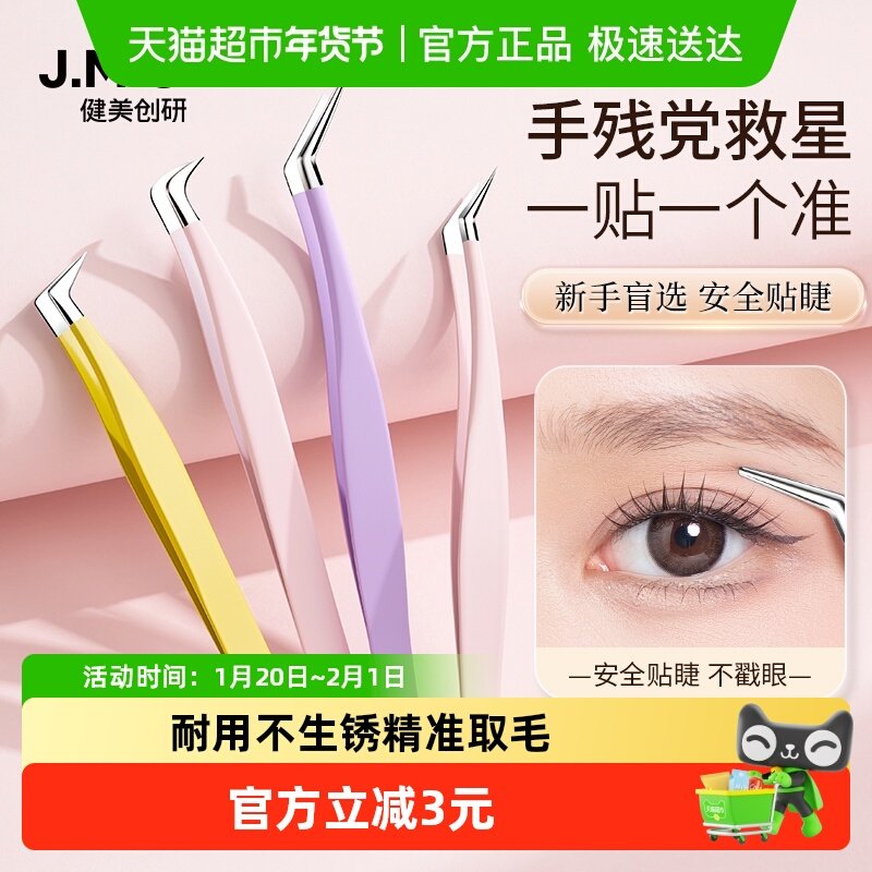 健美创研假睫毛镊子专业嫁接鹰嘴夹金羽夹虞美人夹高精密新手工具,彩妆/香水/美妆工具,化妆/美容工具,淘宝优惠券,粉丝福利购,淘宝优惠卷